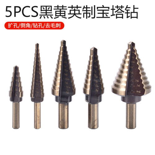 德国进口定制5件套英制黑黄宝塔钻手电钻打孔工具套装多功能阶梯