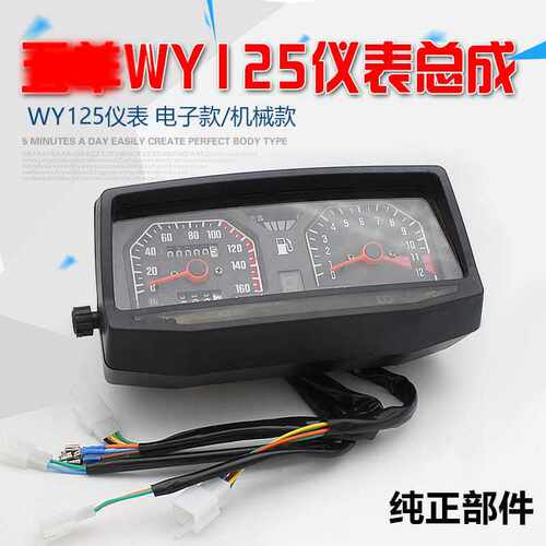 德国进口摩托车仪表码表WY125-A-C-F电子机械依表总成 适用于五羊