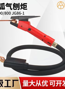 德国进口QB-600/800A JG86-1型带线碳弧气刨炬碳棒夹气刨钳手持式