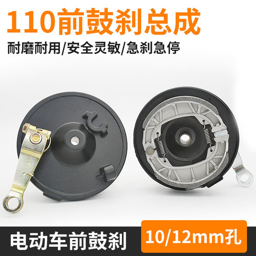 德国进口电动车110前鼓刹圆槽全铝刹车总成电瓶车毂盖三轮车10/12