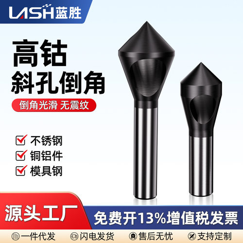 德国进口工业级高钴斜孔倒角刀90度不锈钢铝用沉头钻头去毛刺倒角