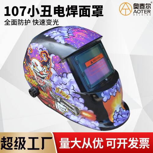德国进口107小丑自动变光电焊面罩氩弧焊防强光焊接面屏防护防冲