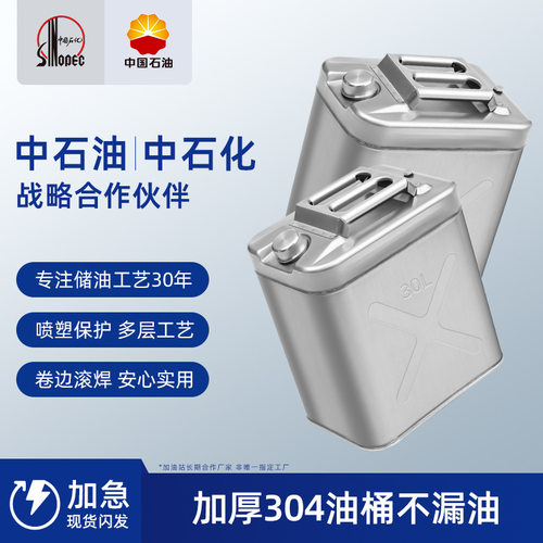德国进口银鑫304不锈钢油桶加厚型10L20升不锈钢汽油桶存储备用油