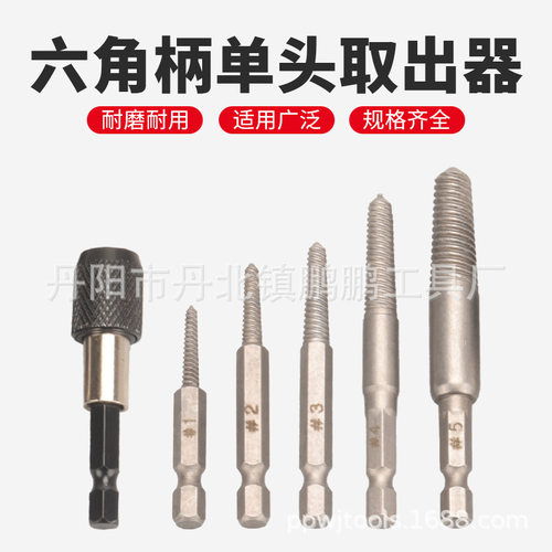 德国进口六角柄断丝取出器手电钻打孔取出破损螺丝工具套装断头螺