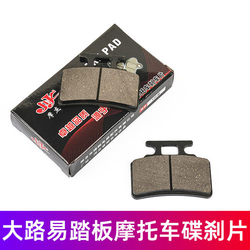 德国进口大小路易碟刹片电动车摩托车刹车皮小龟王前后单泵制动油