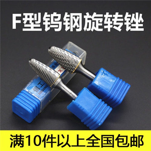 德国进口硬质合金旋转锉 钨钢磨头合金磨头弧形圆头F型金属打磨头