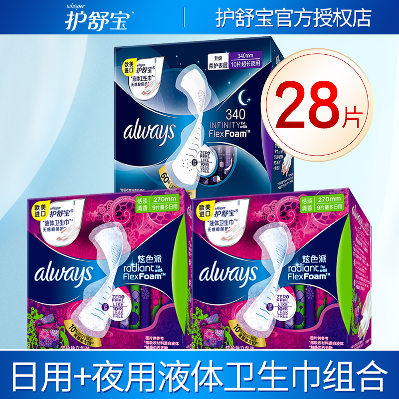 未来感340mm护舒宝液体卫生巾