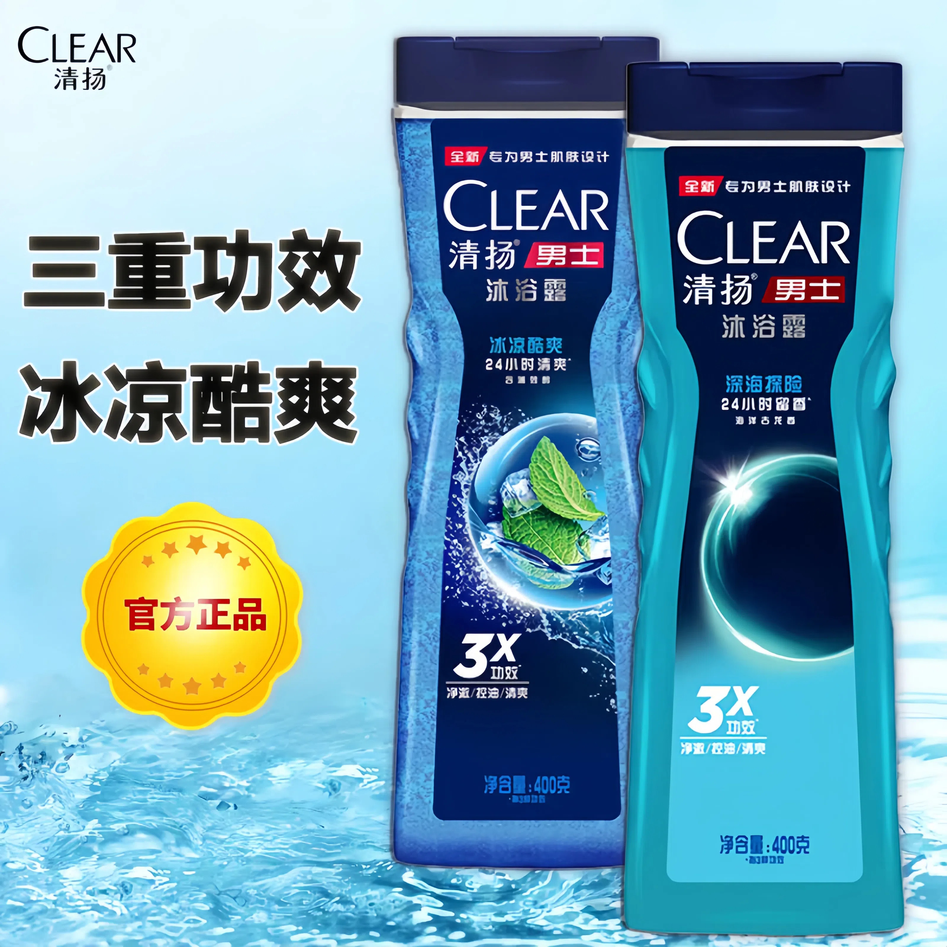 清扬深海探险沐浴露乳液古龙香男士专用清爽清洁实惠装官方正品牌