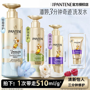 潘婷三分钟奇迹茉莉山茶花苍兰香洗发水露洗头膏蓬松清爽修护干枯