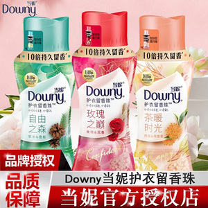 当妮留香珠樱花down护理衣物服洗清香氛颗粒凝珠液持久留香女士男