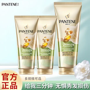 潘婷护发素三分钟奇迹发膜损伤修护旅行装小样持久留香女官方正品
