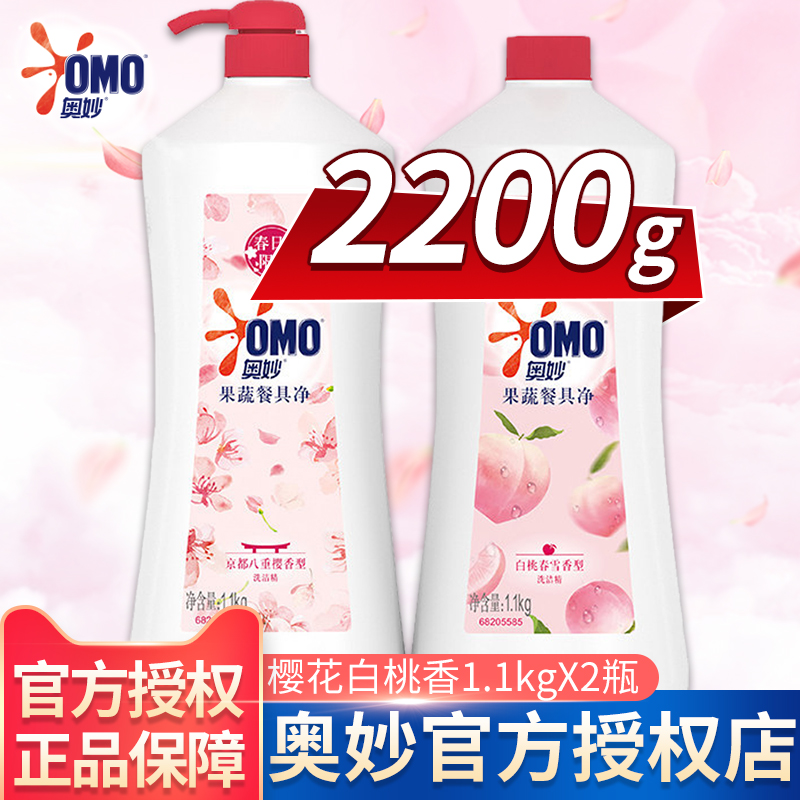 3奥妙洗洁精不伤手家庭装家用实惠装大桶樱花果蔬餐具净旗舰店官方