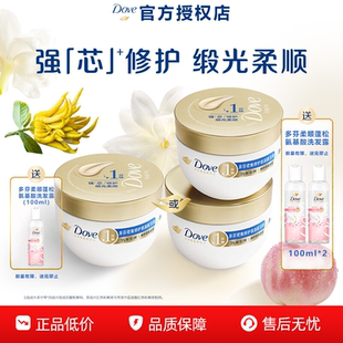 【心动款】多芬发膜小金碗染烫小样顺滑修复干枯补水发膜官方正品