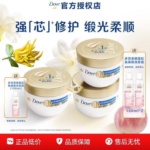 多芬发膜染烫顺滑修复官方正品