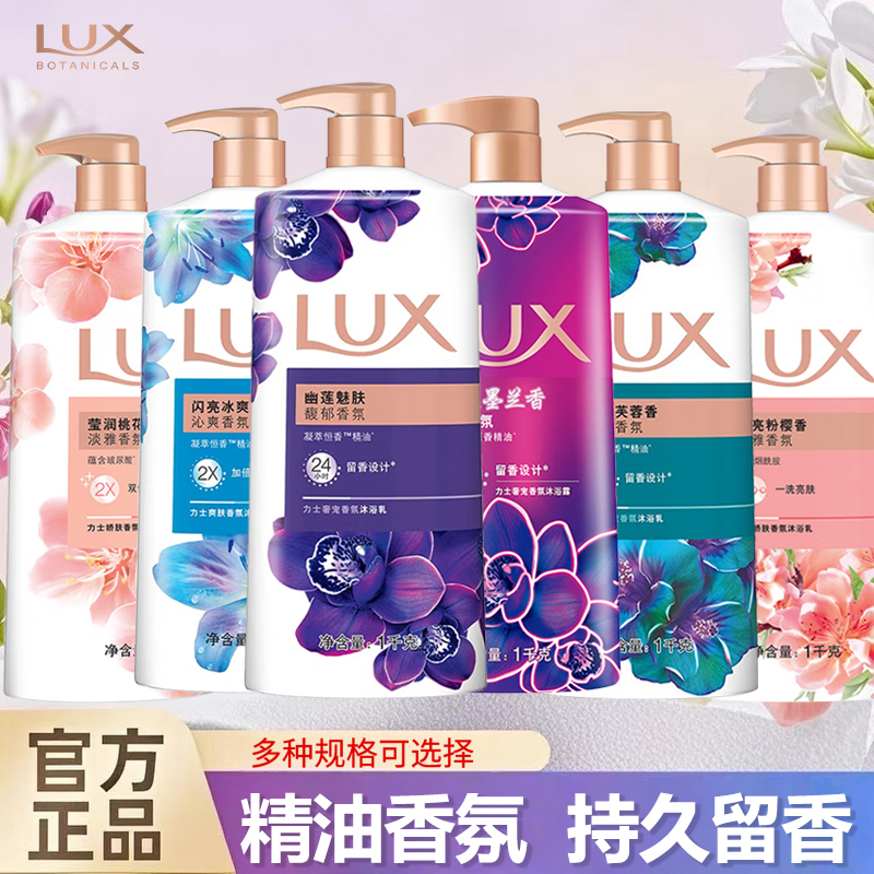 力士沐浴露乳液男女士通用持久留香水型家用实惠装大瓶装官方正品