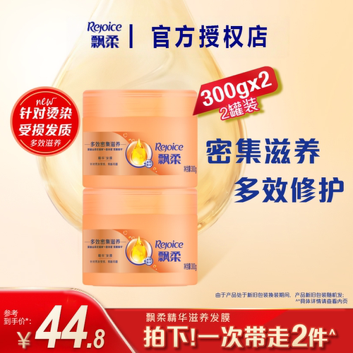 飘柔【精油养护300ml】免洗发膜