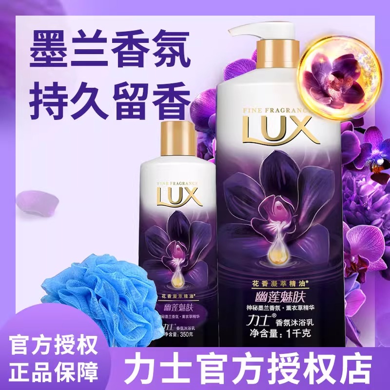 【持久留香】力士幽莲魅肤沐浴露