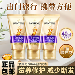 潘婷护发素三分钟奇迹损伤修护发膜持久留香男女士专用旅行装小样