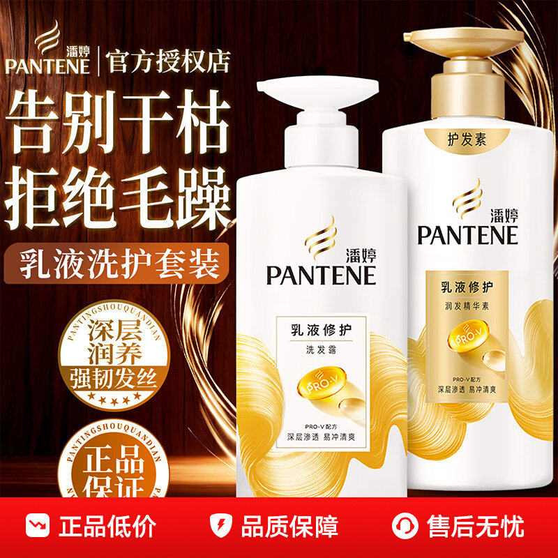 潘婷洗发水露液男士女通用乳液修护洗头膏丝质顺滑旗舰店官方正品