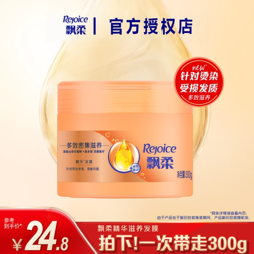 飘柔【精油养护300ml】免洗发膜