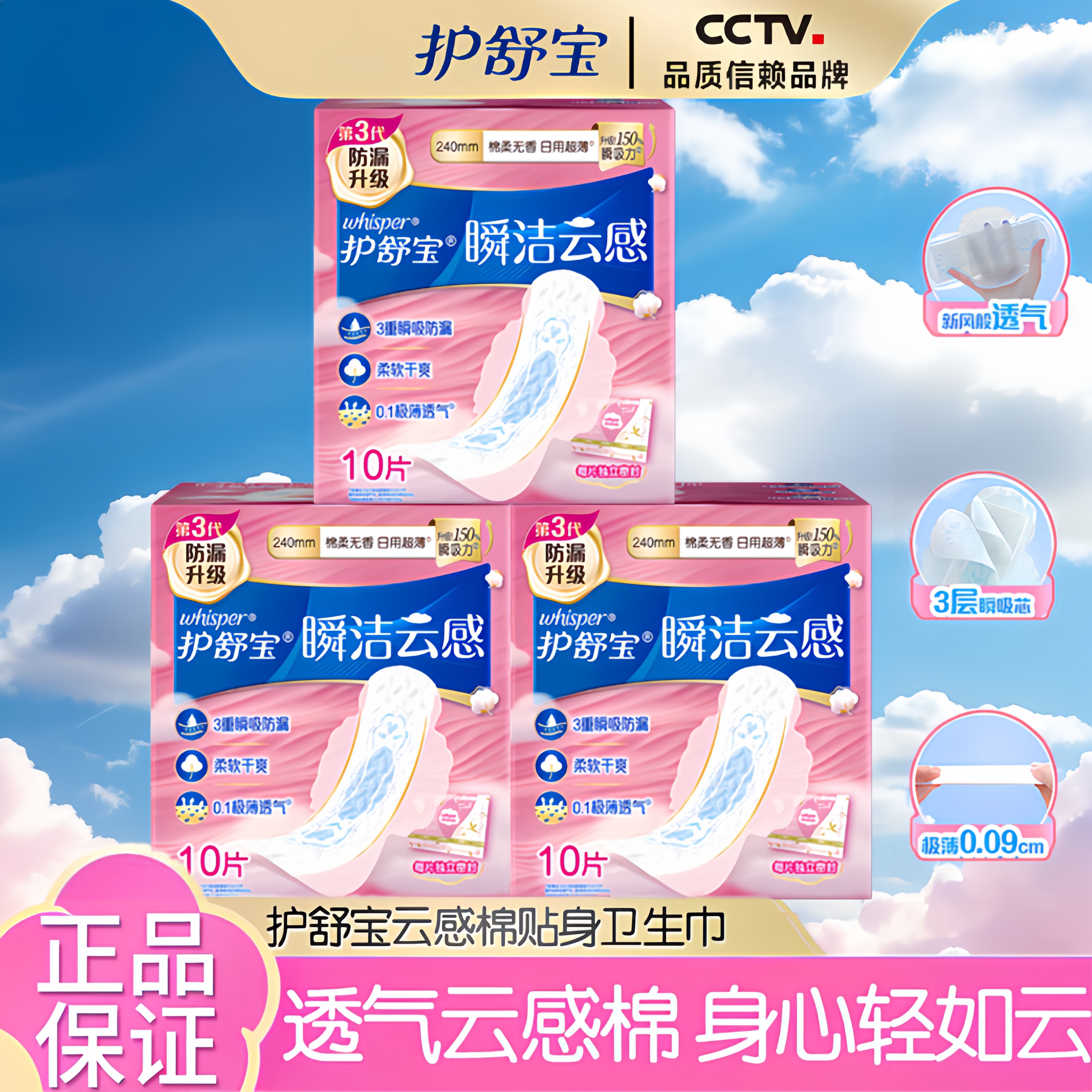 护舒宝卫生巾日用云感棉瞬吸极薄透气姨妈巾绵柔超薄纯棉官方正品