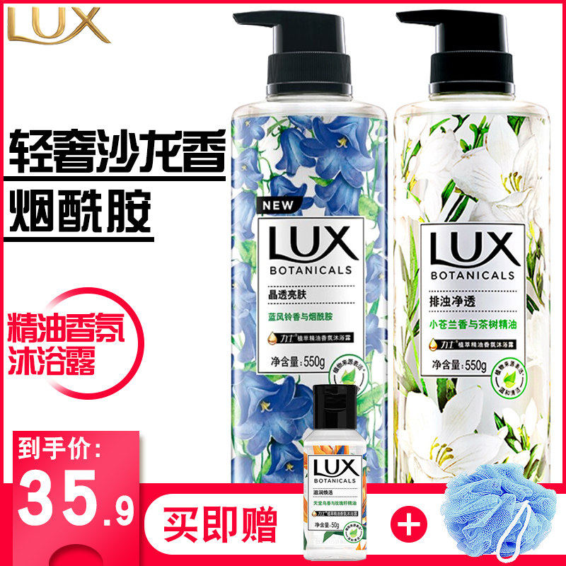 lux力士沐浴露乳香体持久留香水小苍兰蓝风铃男女通用官方旗舰店