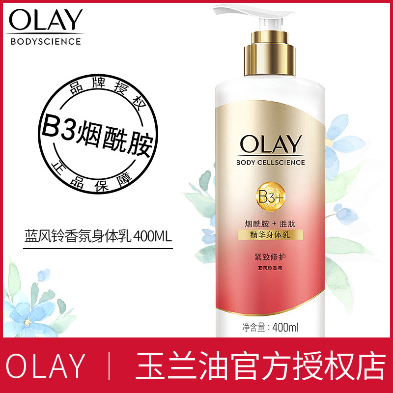 olay玉兰油b3烟酰胺身体乳女男蓝风铃香体持久留香秋冬全身400ml