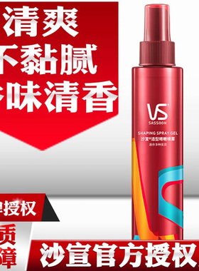 vs沙宣啫喱水男女头发强力持久造型清爽自然定型喷雾旗舰店正品牌
