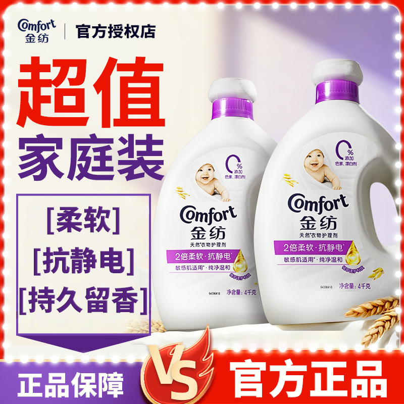 金纺柔顺剂持久留香防静电儿童衣物护理剂液家用实惠袋装官方正品
