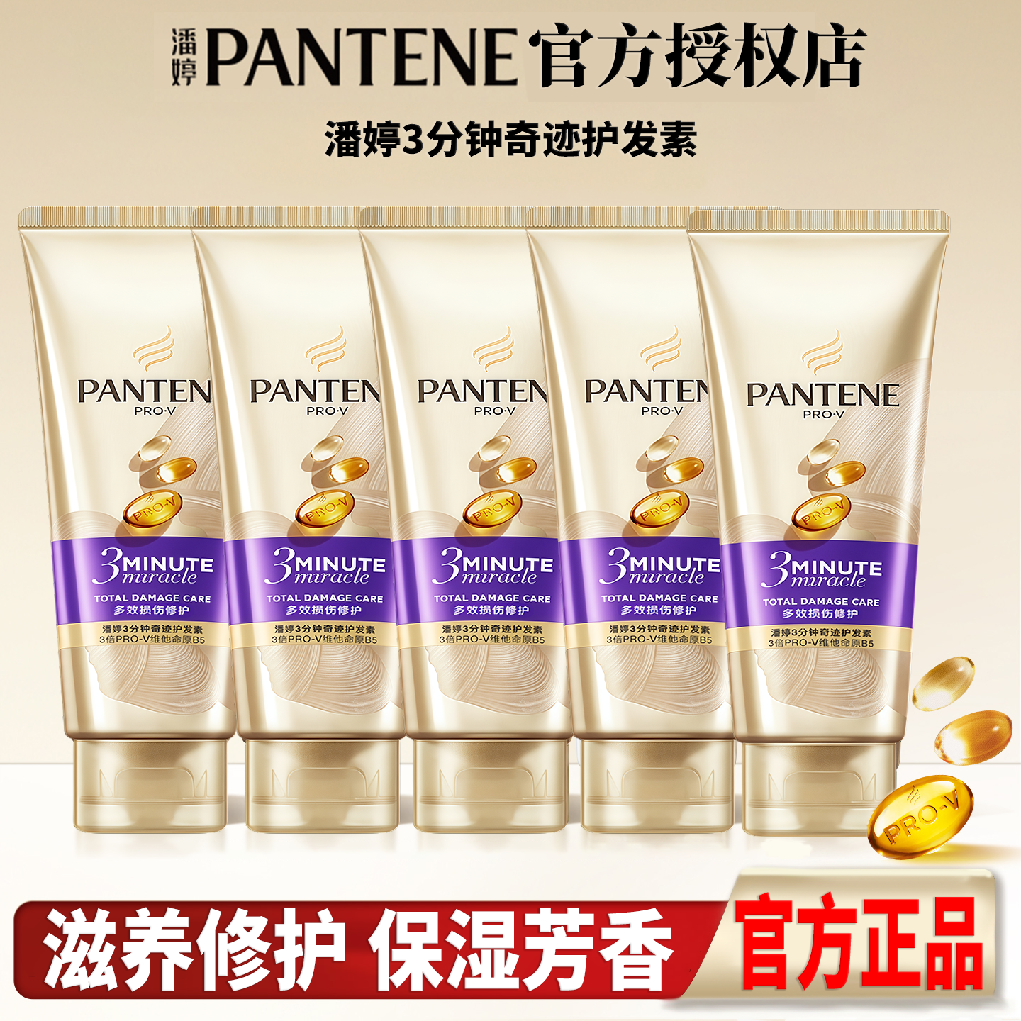 潘婷护发素发膜3分钟奇迹