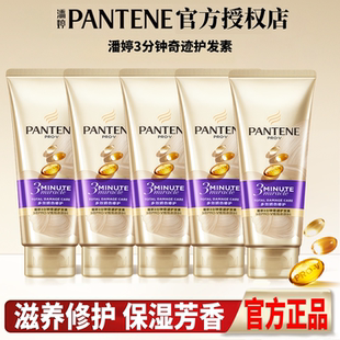 潘婷3三分钟奇迹护发素发膜女修护干枯毛躁柔顺滑润发乳官方正品