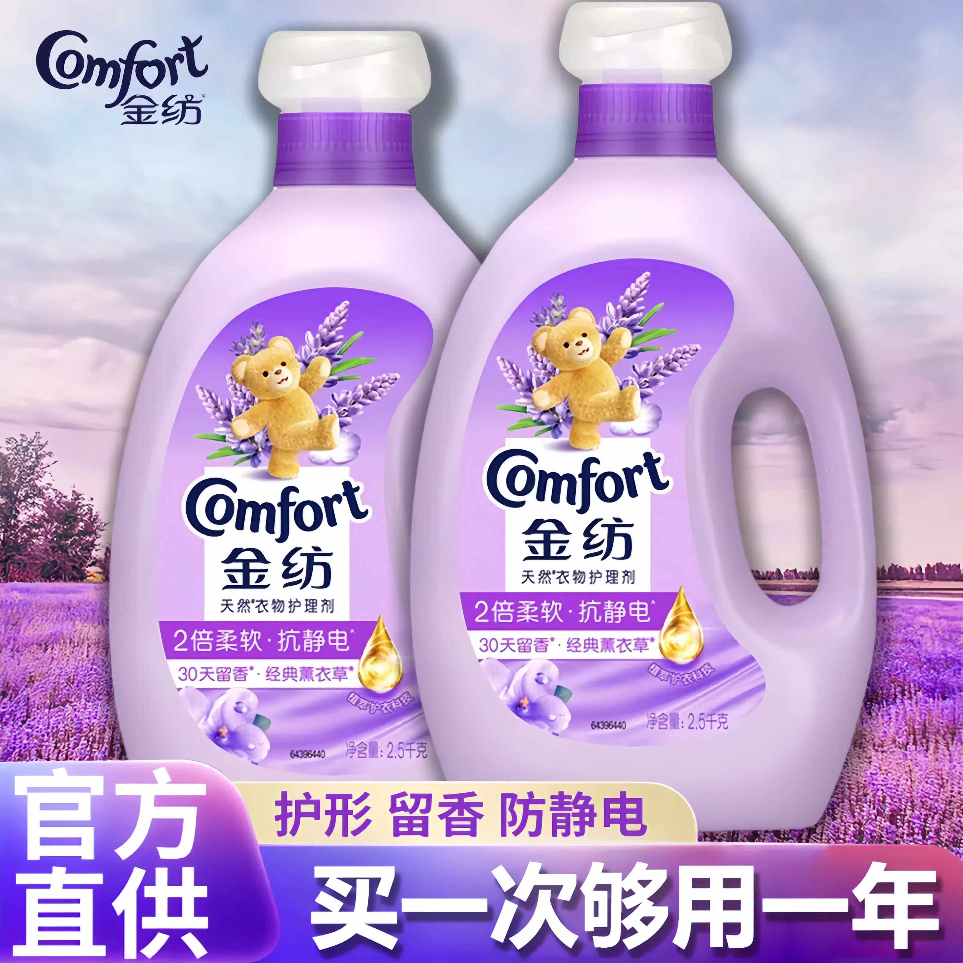 金纺柔顺剂持久留香防静电衣物护理剂液家用实惠装薰衣草官方正品