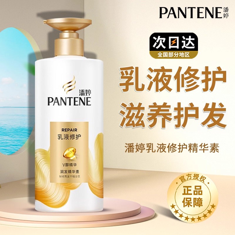 潘婷【护发素】【修护干枯毛躁】