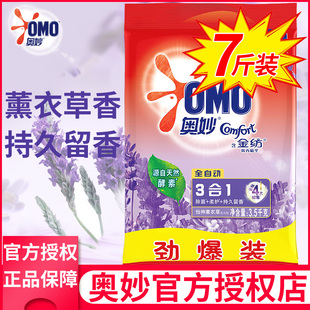 批发除菌螨官方正品 奥妙洗衣粉薰衣草香味持久留香家用实惠大包装