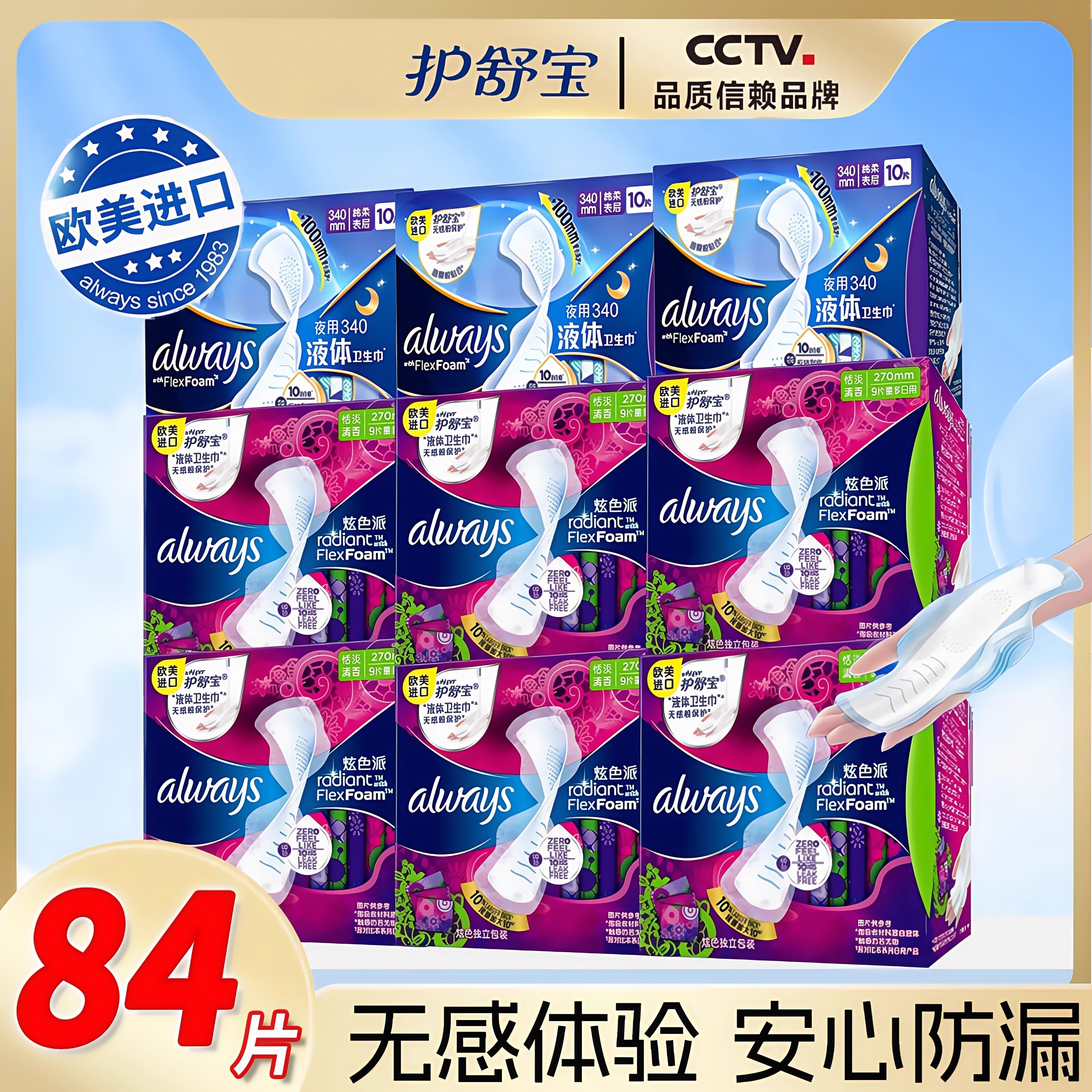 护舒宝液体卫生巾日夜用组合装超薄透气正品幻彩姨妈巾量多防漏