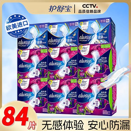 护舒宝液体卫生巾日夜用组合装超薄透气正品幻彩姨妈巾量多防漏