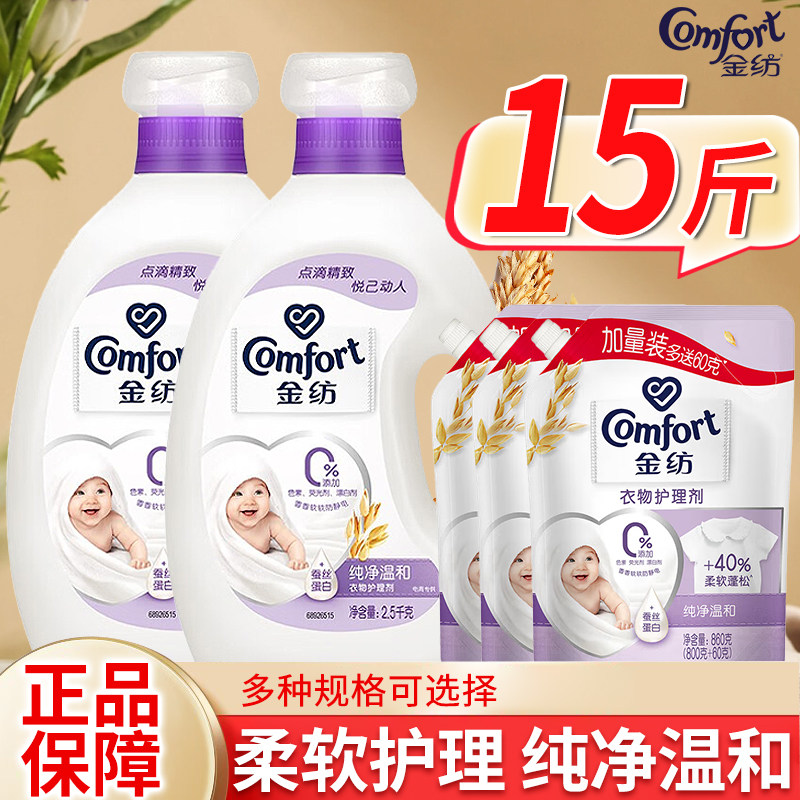 金纺衣物柔顺剂纯净温和婴幼儿洗衣服护理香味持久留香官方正品牌
