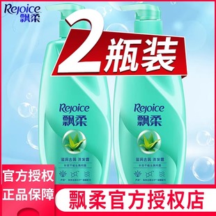 飘柔洗发水露液滋润去屑清洁控油呵护干枯男女官方正品套装洗头膏