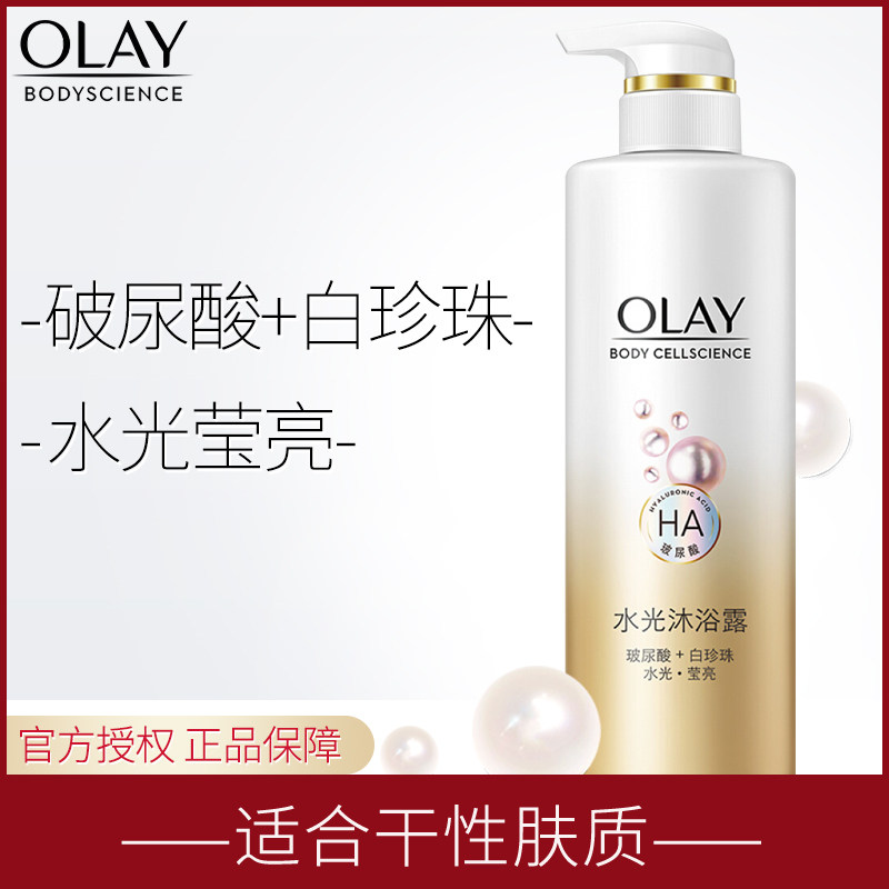 olay玉兰油水光莹亮沐浴露液乳玻尿酸补水保湿香体持久旗舰店官网
