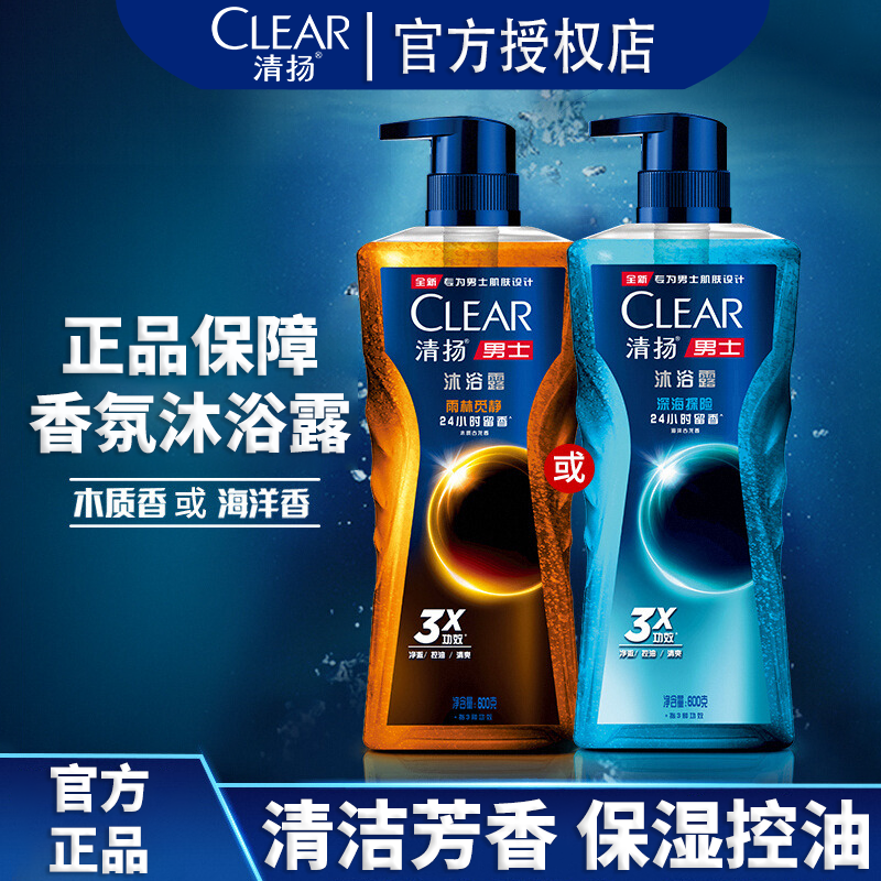 清扬沐浴露小样古龙香二合一香水小瓶补充组合装男士专用官方正品