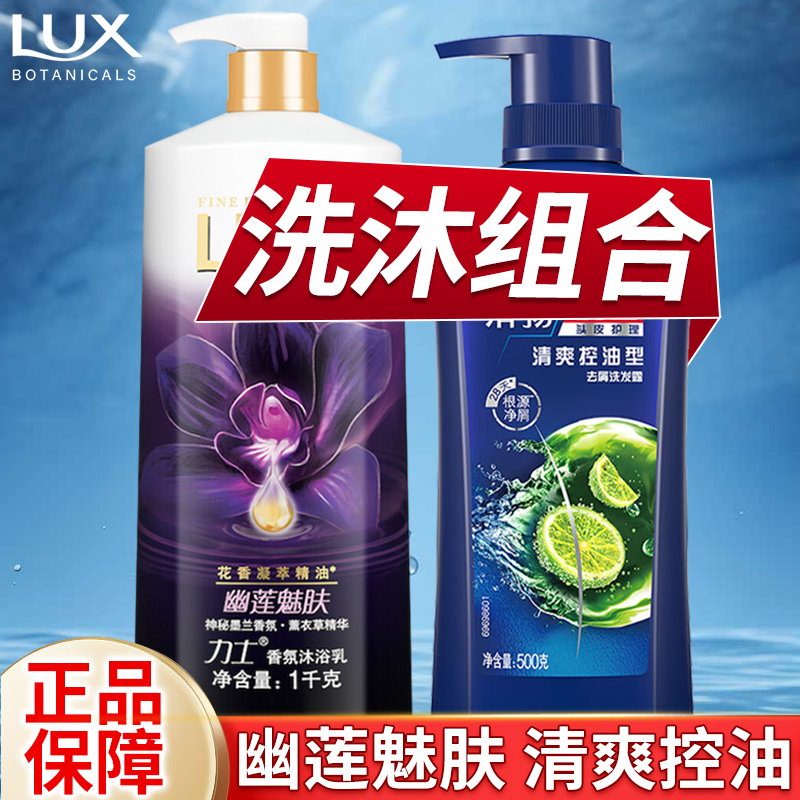 力士沐浴露液乳男士女香体持久留香大容量家庭装旗舰店官方正品牌