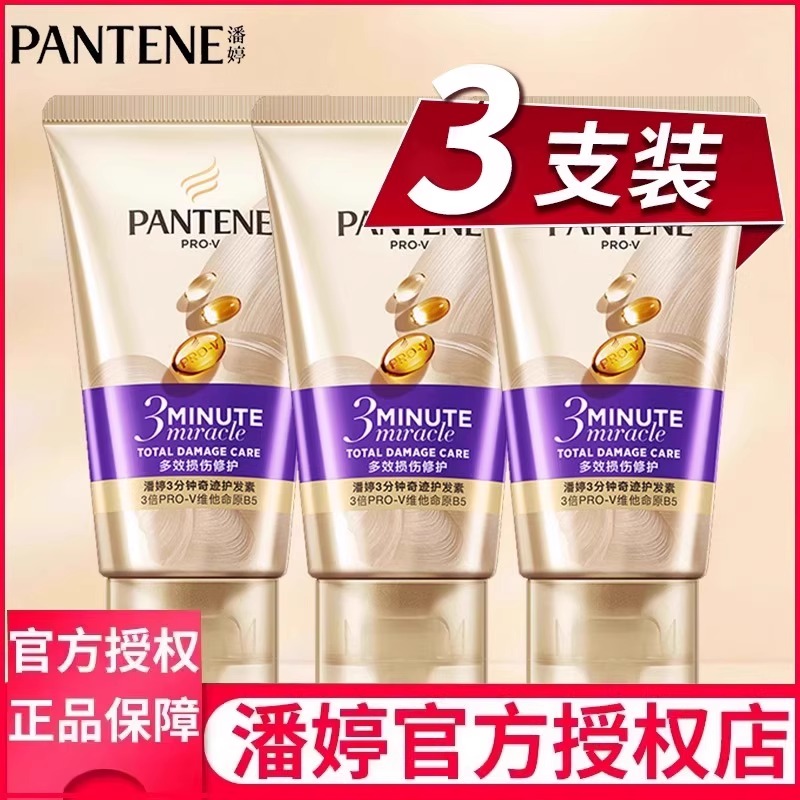 潘婷3分钟奇迹护发素润发乳