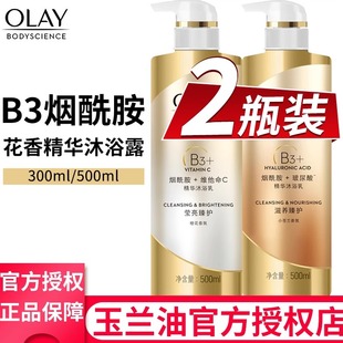 官方品牌 olay玉兰油沐浴露液乳烟酰胺男女通用香体持久留香氛正品