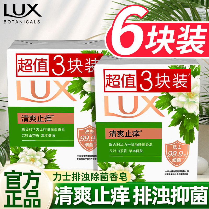 力士香皂山茶花香持久留香男士女专用洗澡手脸肥皂旗舰店官方正品