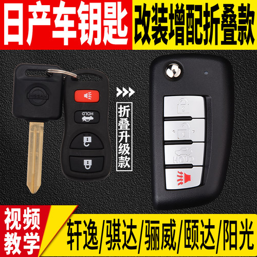 配置轩逸经典骐达骊威汽车钥匙