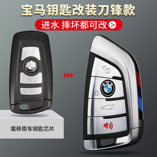 宝马改刀锋钥匙价格 宝马改刀锋钥匙图片 星期三