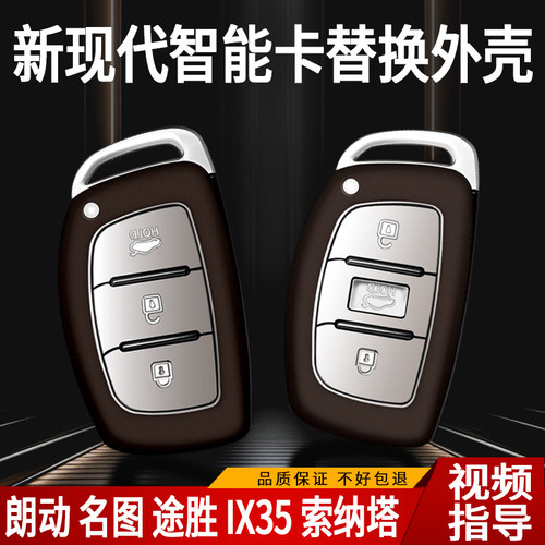 原厂名图IX35朗动途胜钥匙壳