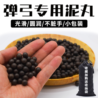 弹弓泥丸子弹黑色专用安全子弹8mm9mm10mm毫米弹珠加重小包装泥球