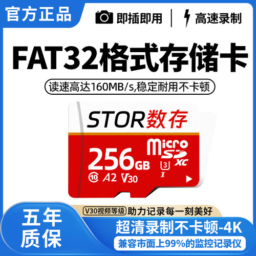 FAT32格式高速TF存储卡