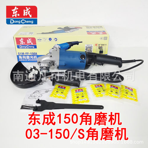 东成150角磨机 03-150S角磨机04-150角磨机02-125B磨光机